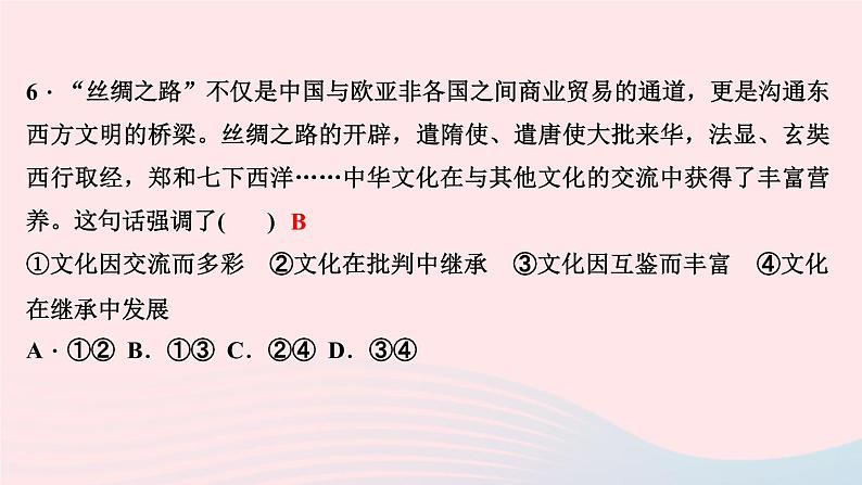 政治人教版九年级下册同步教学课件第2单元世界舞台上的中国第3课与世界紧相连第2课时与世界深度互动作业第8页