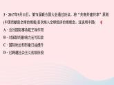 政治人教版九年级下册同步教学课件第2单元世界舞台上的中国第四课与世界共发展第1课时中国的机遇与挑战作业