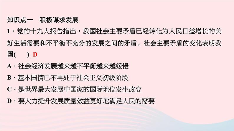 政治人教版九年级下册同步教学课件第2单元世界舞台上的中国第四课与世界共发展第2课时携手促发展作业03