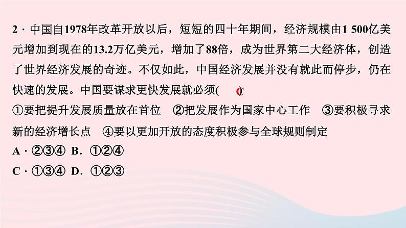 政治人教版九年级下册同步教学课件第2单元世界舞台上的中国第四课与世界共发展第2课时携手促发展作业04