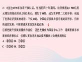 政治人教版九年级下册同步教学课件第2单元世界舞台上的中国第四课与世界共发展第2课时携手促发展作业