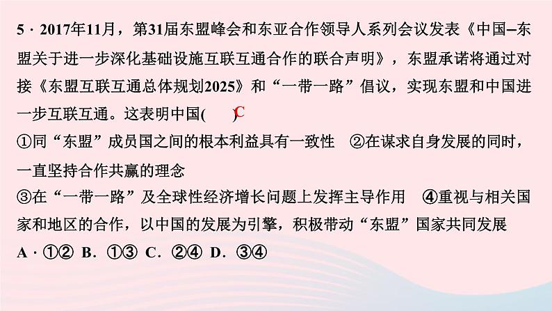 政治人教版九年级下册同步教学课件第2单元世界舞台上的中国第四课与世界共发展第2课时携手促发展作业07