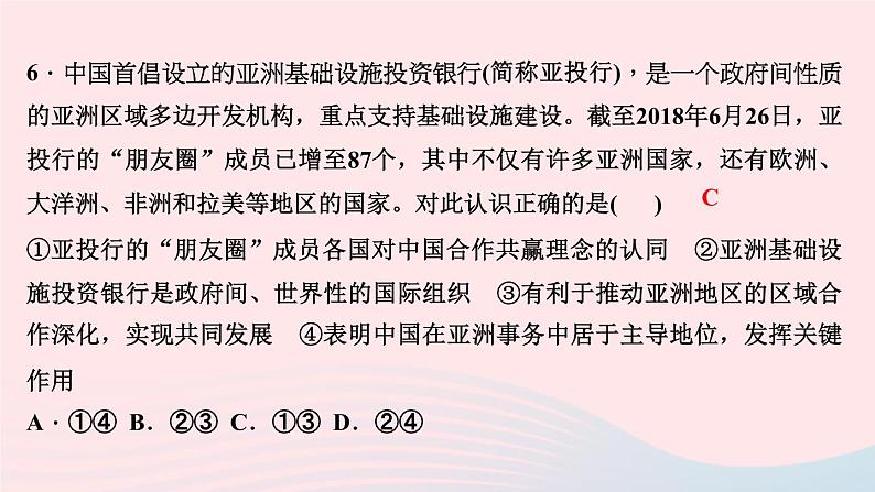 政治人教版九年级下册同步教学课件第2单元世界舞台上的中国第四课与世界共发展第2课时携手促发展作业08