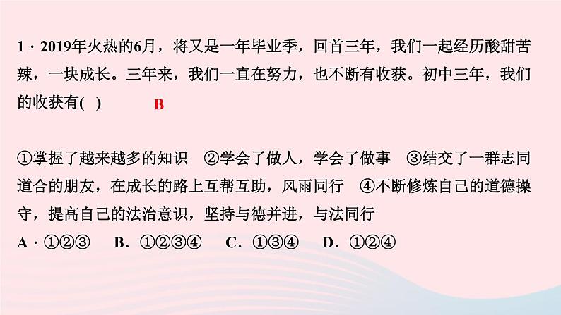 政治人教版九年级下册同步教学课件第3单元走向未来的少年第七课从这里出发第1课时回望成长作业第3页