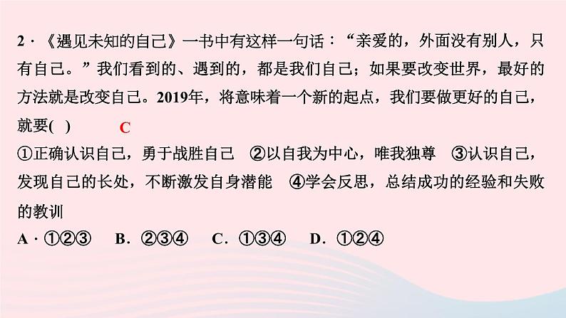 政治人教版九年级下册同步教学课件第3单元走向未来的少年第七课从这里出发第1课时回望成长作业第4页