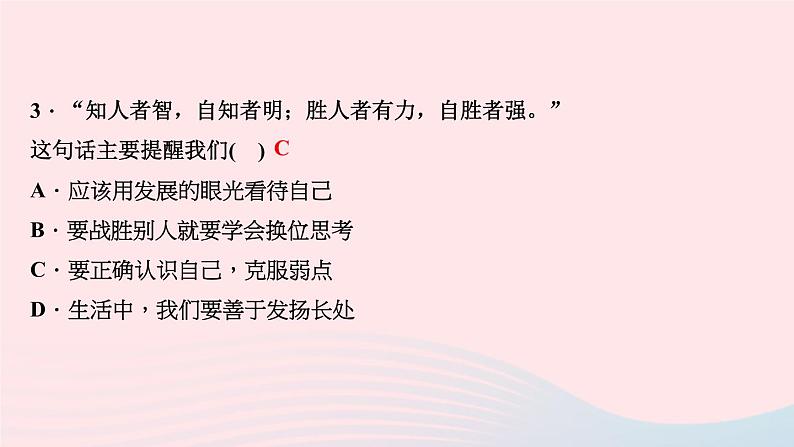 政治人教版九年级下册同步教学课件第3单元走向未来的少年第七课从这里出发第1课时回望成长作业第5页