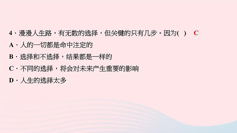 政治人教版九年级下册同步教学课件第3单元走向未来的少年第七课从这里出发第1课时回望成长作业第6页