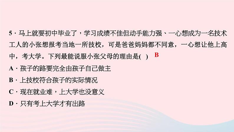 政治人教版九年级下册同步教学课件第3单元走向未来的少年第七课从这里出发第1课时回望成长作业第7页