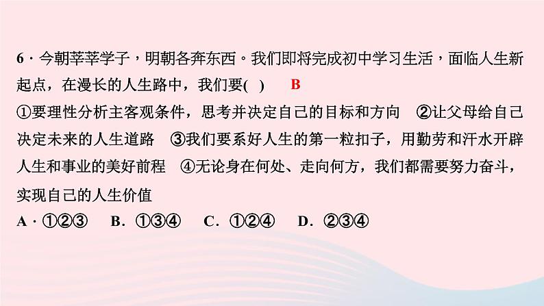 政治人教版九年级下册同步教学课件第3单元走向未来的少年第七课从这里出发第1课时回望成长作业第8页