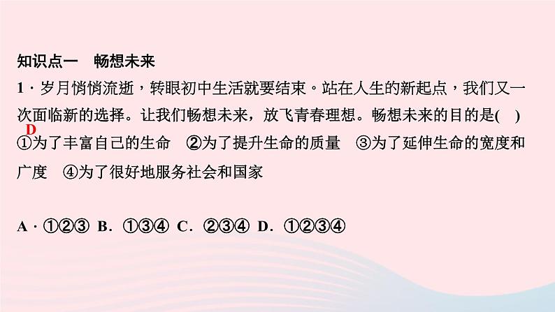 政治人教版九年级下册同步教学课件第3单元走向未来的少年第七课从这里出发第2课时走向未来作业第3页