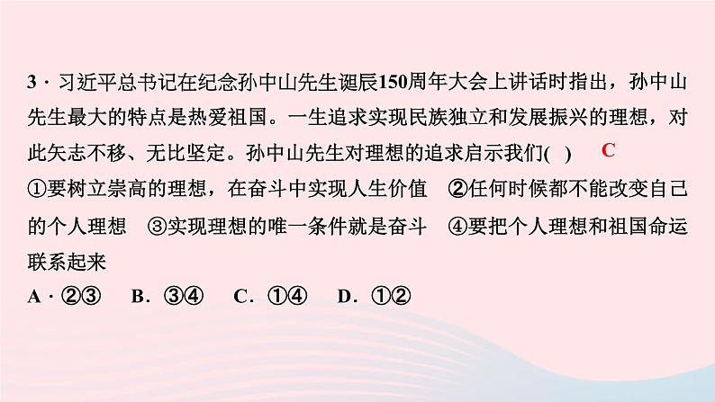 政治人教版九年级下册同步教学课件第3单元走向未来的少年第七课从这里出发第2课时走向未来作业第5页