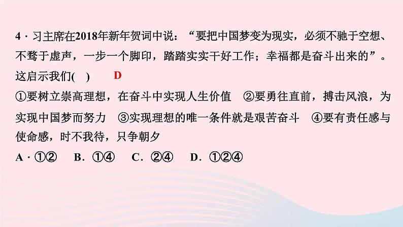 政治人教版九年级下册同步教学课件第3单元走向未来的少年第七课从这里出发第2课时走向未来作业第6页