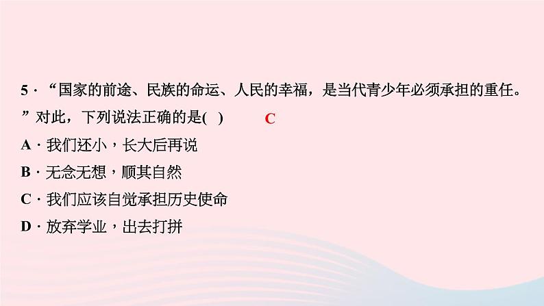 政治人教版九年级下册同步教学课件第3单元走向未来的少年第七课从这里出发第2课时走向未来作业第7页