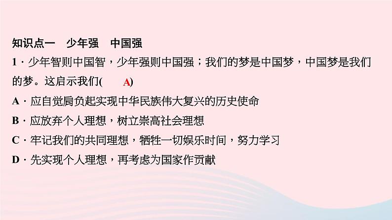 政治人教版九年级下册同步教学课件第3单元走向未来的少年第五课少年的担当第2课时少年当自强作业第3页