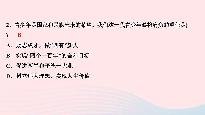 政治人教版九年级下册同步教学课件第3单元走向未来的少年第五课少年的担当第2课时少年当自强作业第4页