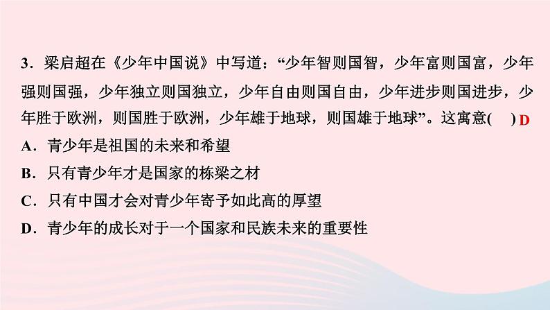 政治人教版九年级下册同步教学课件第3单元走向未来的少年第五课少年的担当第2课时少年当自强作业第5页