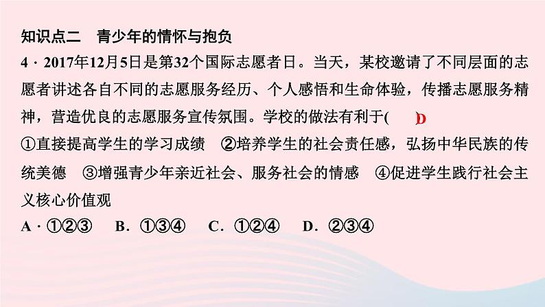 政治人教版九年级下册同步教学课件第3单元走向未来的少年第五课少年的担当第2课时少年当自强作业第6页