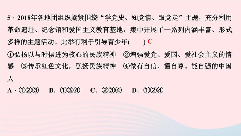 政治人教版九年级下册同步教学课件第3单元走向未来的少年第五课少年的担当第2课时少年当自强作业第7页