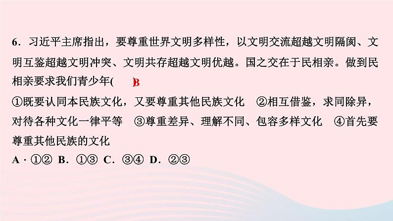 政治人教版九年级下册同步教学课件第3单元走向未来的少年第五课少年的担当第2课时少年当自强作业第8页