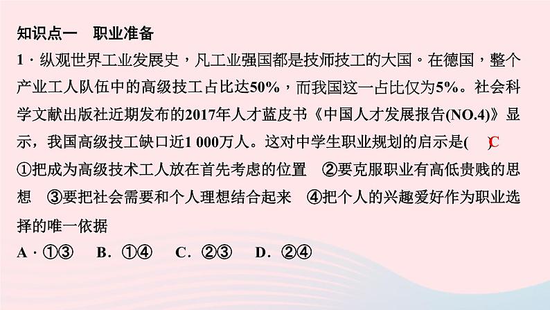 政治人教版九年级下册同步教学课件第3单元走向未来的少年第六课我的毕业季第2课时多彩的职业作业第3页