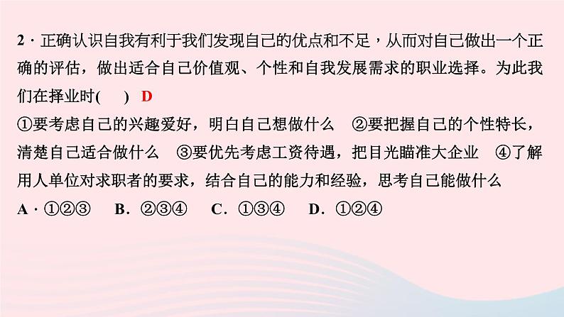 政治人教版九年级下册同步教学课件第3单元走向未来的少年第六课我的毕业季第2课时多彩的职业作业第4页