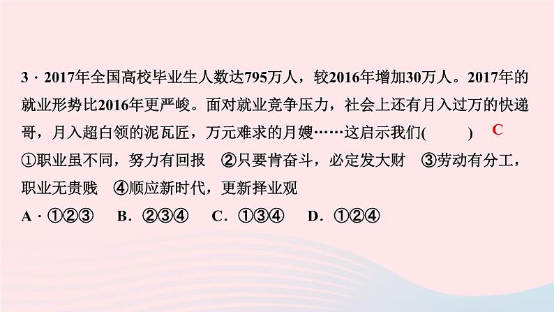 政治人教版九年级下册同步教学课件第3单元走向未来的少年第六课我的毕业季第2课时多彩的职业作业第5页