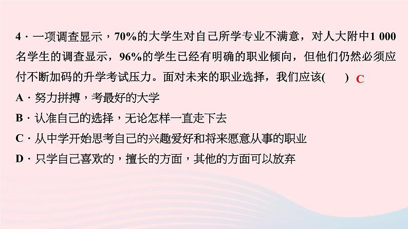 政治人教版九年级下册同步教学课件第3单元走向未来的少年第六课我的毕业季第2课时多彩的职业作业第6页