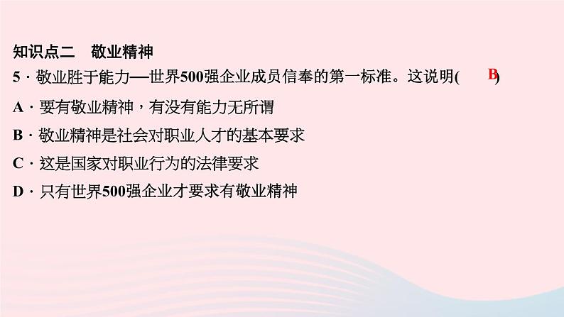 政治人教版九年级下册同步教学课件第3单元走向未来的少年第六课我的毕业季第2课时多彩的职业作业第7页