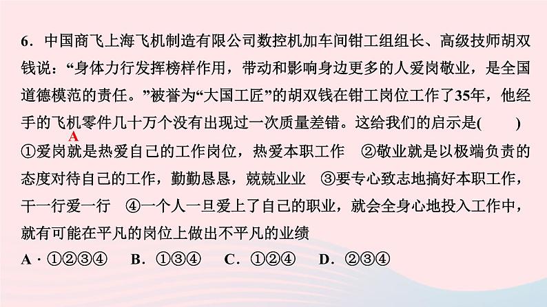 政治人教版九年级下册同步教学课件第3单元走向未来的少年第六课我的毕业季第2课时多彩的职业作业第8页