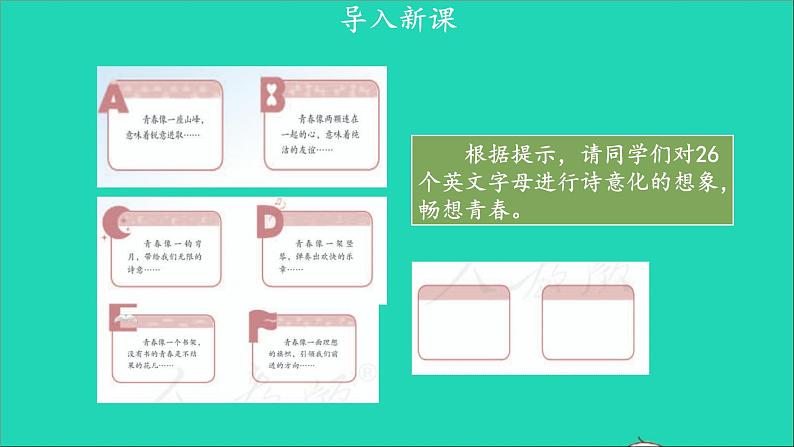 政治人教版七年级下册同步教学课件第1单元青春时光第1课青春的邀约第2框成长的不仅仅是身体2第2页