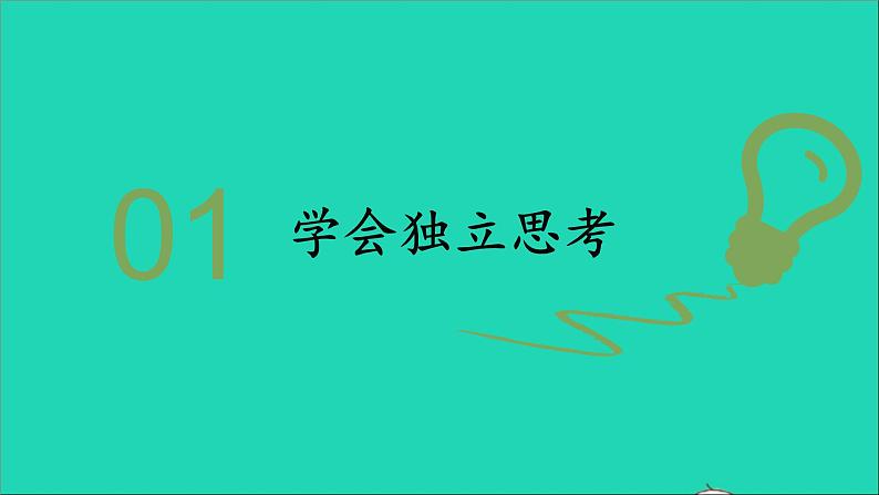 政治人教版七年级下册同步教学课件第1单元青春时光第1课青春的邀约第2框成长的不仅仅是身体2第6页