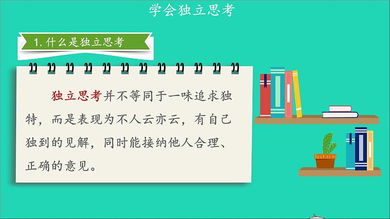 政治人教版七年级下册同步教学课件第1单元青春时光第1课青春的邀约第2框成长的不仅仅是身体2第8页