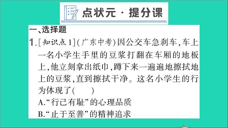 政治人教版七年级下册同步教学课件第1单元青春时光第三课青春的证明第2框青春有格作业102