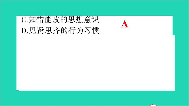 政治人教版七年级下册同步教学课件第1单元青春时光第三课青春的证明第2框青春有格作业103