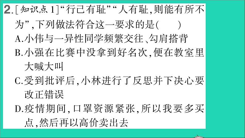 政治人教版七年级下册同步教学课件第1单元青春时光第三课青春的证明第2框青春有格作业104