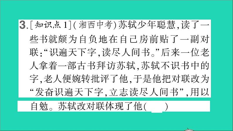 政治人教版七年级下册同步教学课件第1单元青春时光第三课青春的证明第2框青春有格作业105