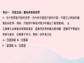 政治人教版九年級下冊同步教學(xué)課件第1單元我們共同的世界考點突破作業(yè)