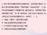 政治人教版九年級下冊同步教學(xué)課件第1單元我們共同的世界考點突破作業(yè)