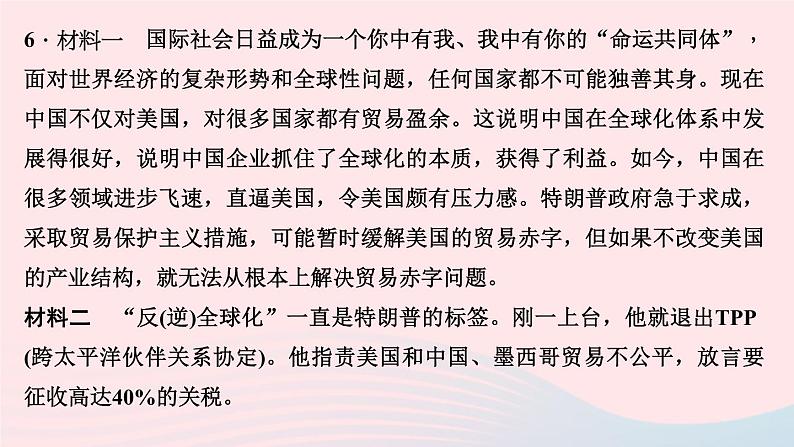 政治人教版九年级下册同步教学课件第1单元我们共同的世界考点突破作业第7页