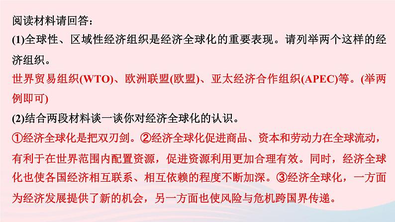 政治人教版九年级下册同步教学课件第1单元我们共同的世界考点突破作业第8页