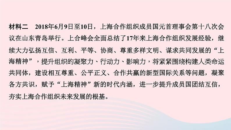 政治人教版九年级下册同步教学课件第1单元我们共同的世界热点专题训练(一)中国智慧__构建人类命运共同体作业第3页