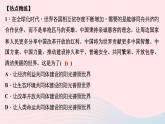 政治人教版九年级下册同步教学课件第1单元我们共同的世界热点专题训练(一)中国智慧__构建人类命运共同体作业