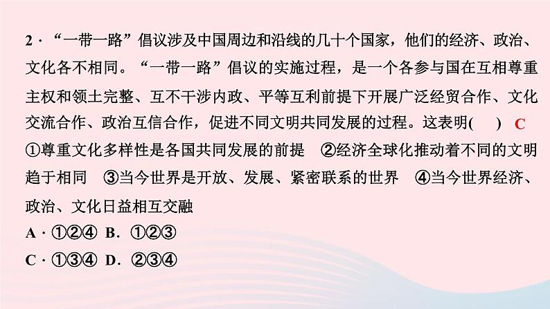 政治人教版九年级下册同步教学课件第1单元我们共同的世界热点专题训练(一)中国智慧__构建人类命运共同体作业第5页