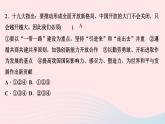 政治人教版九年级下册同步教学课件第2单元世界舞台上的中国考点突破作业