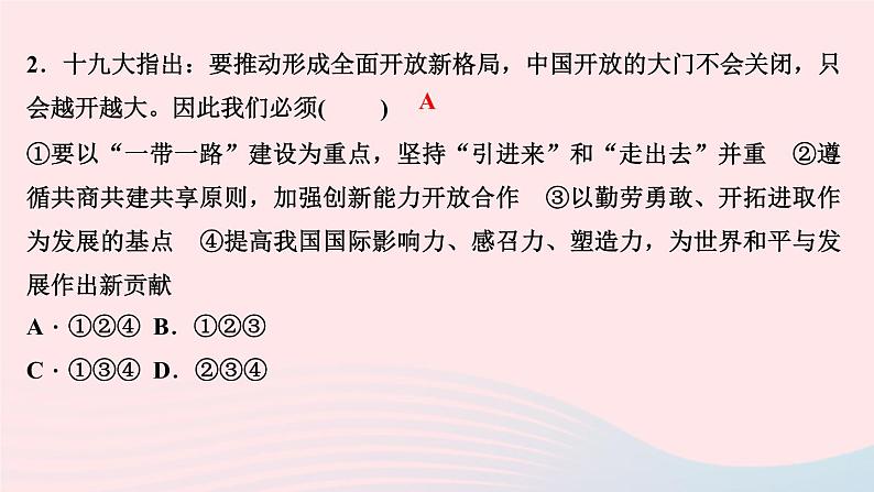 政治人教版九年级下册同步教学课件第2单元世界舞台上的中国考点突破作业第3页