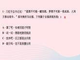 政治人教版九年级下册同步教学课件第3单元走向未来的少年考点突破作业