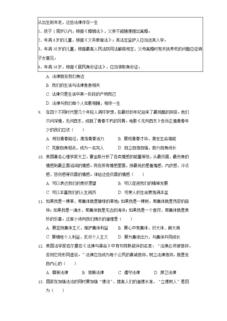 2022-2023学年甘肃省定西市岷县七年级（上）开学道德与法治试卷（二）（含解析）03