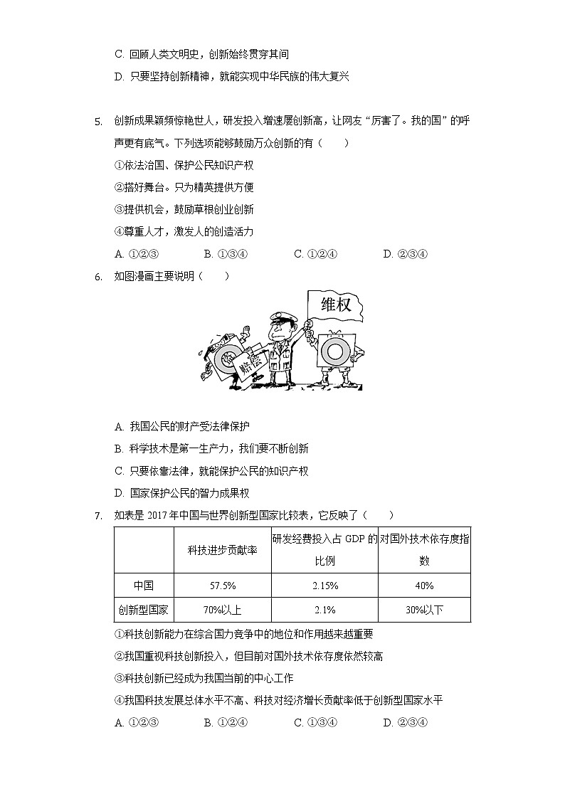 2022-2023学年河北省廊坊市文安县联衡中学九年级（上）开学道德与法治试卷（含解析）02