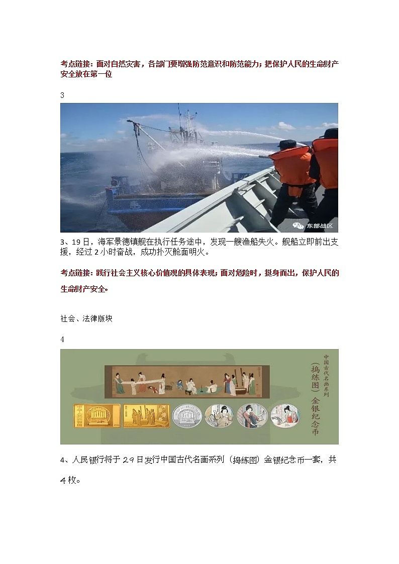 【时政热点】  2023年时政解读及原创模拟试题3402