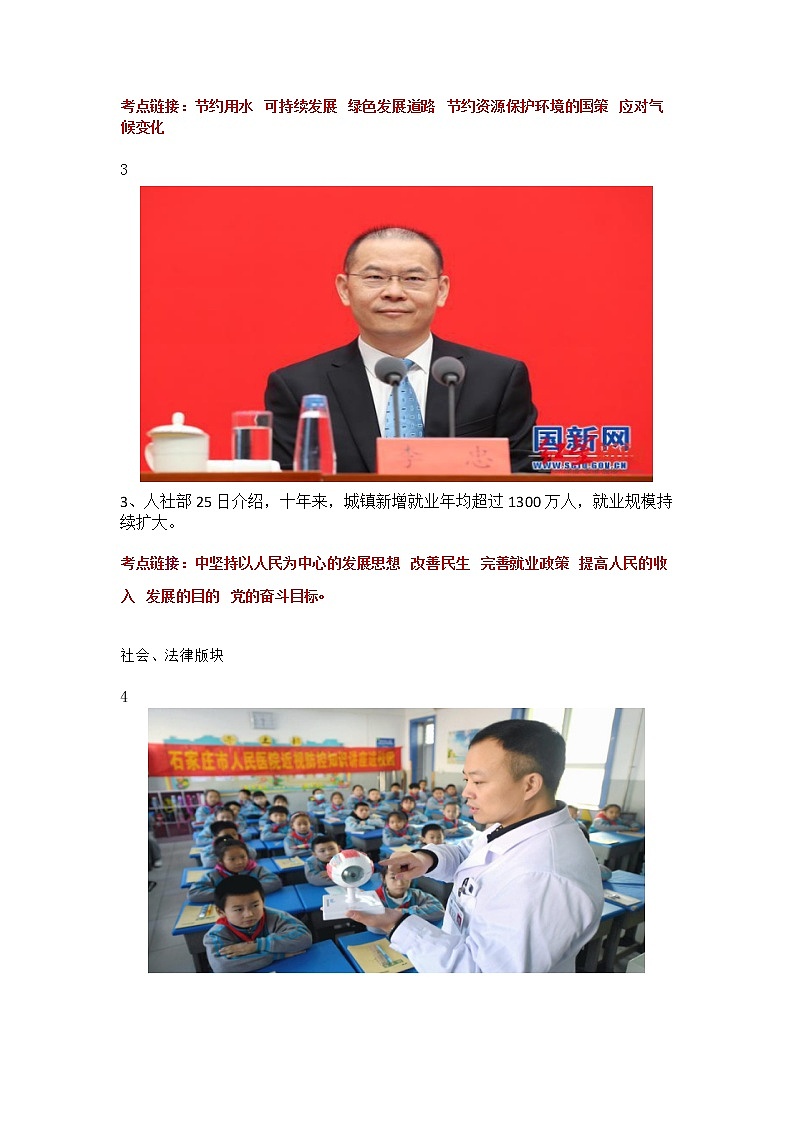 【时政热点】  2023年时政解读及原创模拟试题第2页